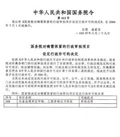 解讀《國務(wù)院對確需保留的行政審批項目設(shè)定行政許可的決定》及其對信息技術(shù)咨詢服務(wù)行業(yè)的影響