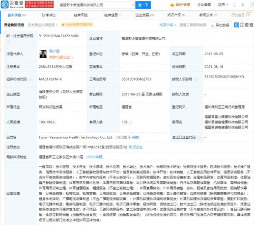 小米戰略投資e健身，布局智能健身服務生態